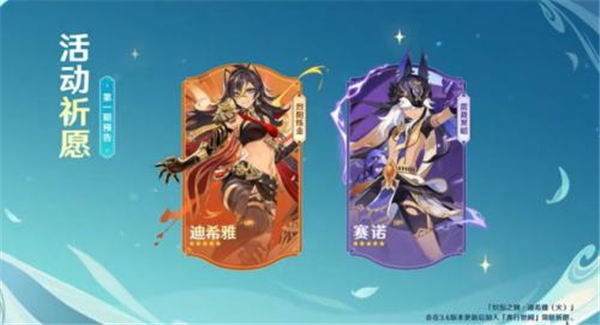 原神3.5版本up池角色4星哪个好   3.5版本up池角色抽取推荐图片2