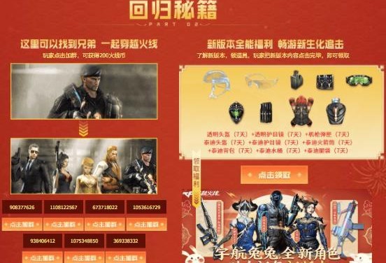 cf手游召回活动怎么做   2023cfer召集令活动攻略[多图]图片4