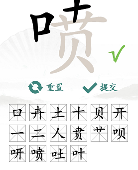 汉字找茬王喷找出16个常见字攻略   喷找出16个常见字答案一览[多图]图片2