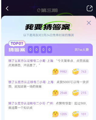 饿了么2.24免单答案是什么   2月24日免单时间答案分享[多图]图片3
