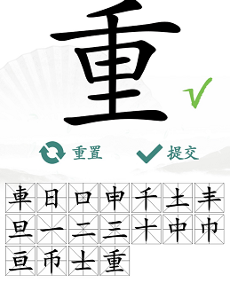 汉字找茬王找字重攻略   重找出18个常见字答案解析[多图]图片3