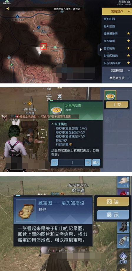 黎明觉醒藏宝图位置图高清大全   所有藏宝图位置坐标汇总[多图]图片8