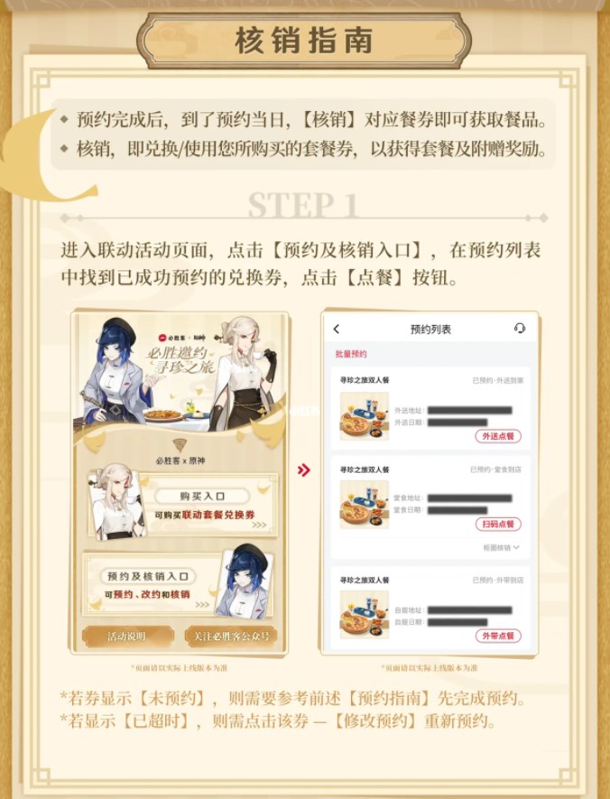 原神必胜客联动预约无法支付怎么办  2023必胜客崩了无法支付解决方法图片2