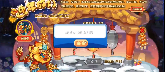 洛克王国迎年放灯活动攻略   迎年放灯活动玩法以及奖励分享[多图]图片3