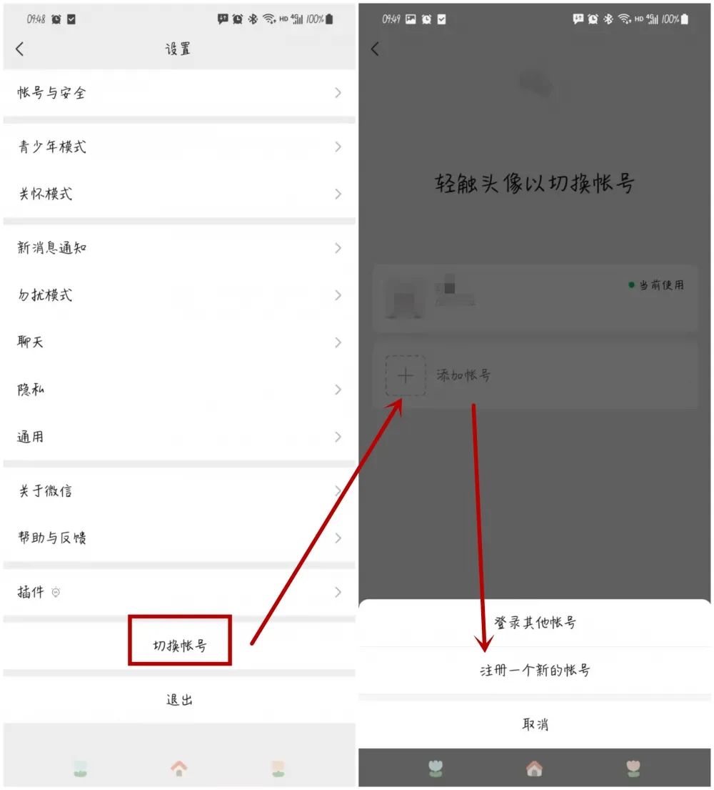 微信怎么注册第二个账号   同一手机号微信注册第二个账号教程[多图]图片3