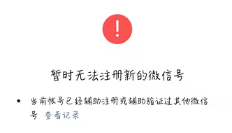 微信怎么注册第二个账号   同一手机号微信注册第二个账号教程[多图]图片8