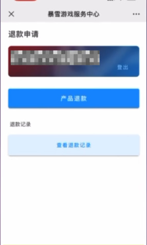 战网退款申请在哪里   2023暴雪战网退费申请入口图片10