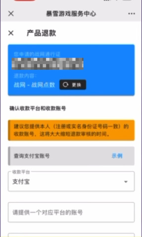 战网退款申请在哪里   2023暴雪战网退费申请入口图片13