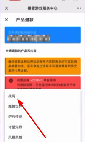 战网退款申请在哪里   2023暴雪战网退费申请入口图片11