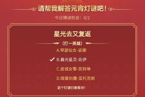 英雄联盟手游元宵节灯谜答案大全   2023lol手游元宵节活动攻略[多图]图片2