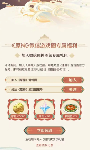 微信海灯节20原石在哪领   原神海灯节20原石获取攻略[多图]图片4