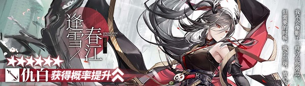 明日方舟仇白技能是什么   新六星干员仇白技能以及上线时间图片2