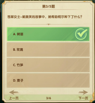 剑与远征诗社竞答2023第五天答案是什么  2月诗社竞答第五天最新答案图片4