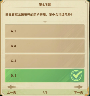 剑与远征诗社竞答2023第五天答案是什么  2月诗社竞答第五天最新答案图片5