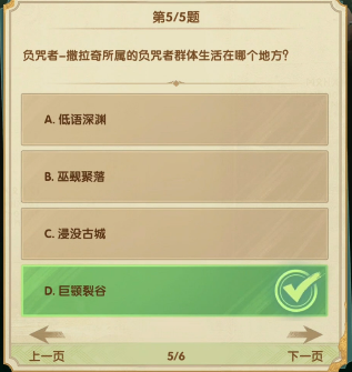 剑与远征诗社竞答2023第五天答案是什么  2月诗社竞答第五天最新答案图片6