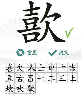 汉字找茬王找字歖攻略   歖找出17个常见字答案一览[多图]图片2