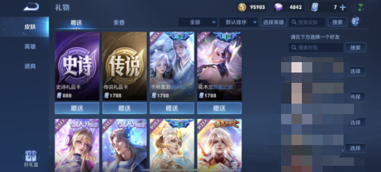 王者荣耀星元皮肤可以赠送吗   星元皮肤赠送给好友介绍图片3