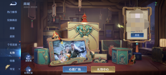 王者荣耀星元皮肤可以赠送吗   星元皮肤赠送给好友介绍图片2