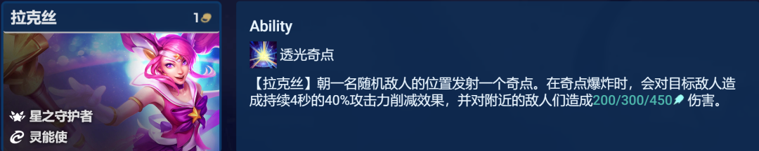 金铲铲之战启明奇点拉克丝攻略   启明奇点拉克丝阵容搭配一览图片2