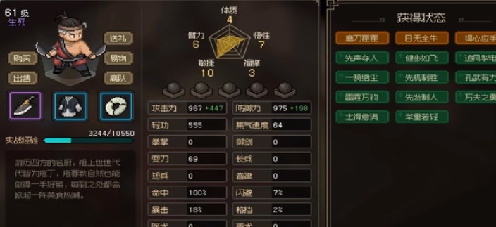 大侠立志传怎么招募队友   所有招募队友条件大全图片2