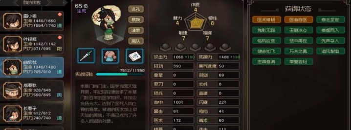 大侠立志传怎么招募队友   所有招募队友条件大全图片4