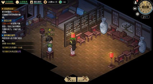 大侠立志传刘寡妇仙人跳任务怎么做  刘寡妇仙人跳任务通关攻略图片3