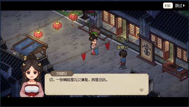 大侠立志传刘寡妇仙人跳任务怎么做  刘寡妇仙人跳任务通关攻略图片4