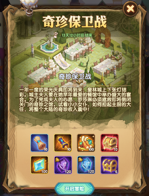 剑与远征奇珍保卫战攻略   奇珍保卫战活动玩法奖励大全[多图]图片2