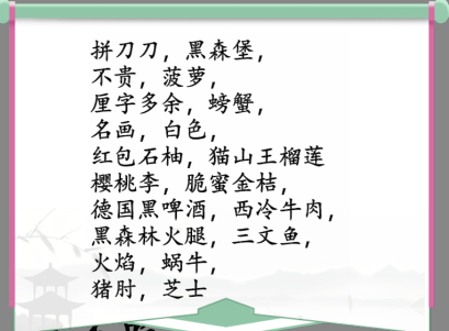 汉字找茬王最贵的外卖攻略   最贵的外卖找出31个错处答案分享[多图]图片2