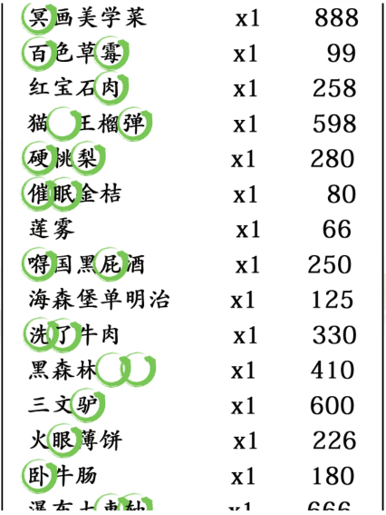 汉字找茬王最贵的外卖攻略   最贵的外卖找出31个错处答案分享[多图]图片4