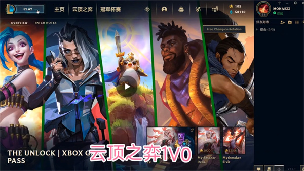 lol美测服怎么领点券   英雄联盟美测服领取点券教程图片2