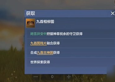 妄想山海九首蠪蛭图怎么获得  九首蠪蛭图合成获取攻略图片2