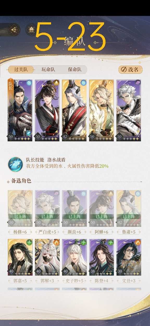 代号鸢主线5-23怎么过   主线5-23通关阵容打法攻略图片2