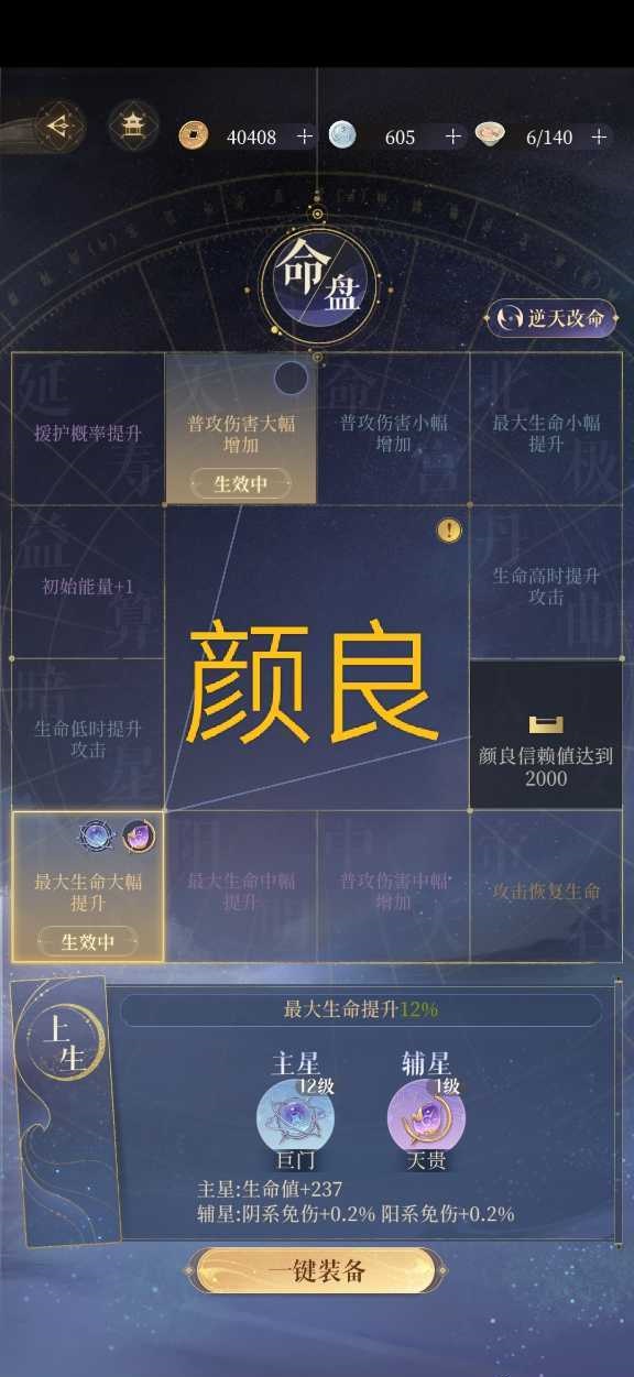 代号鸢主线5-23怎么过   主线5-23通关阵容打法攻略图片5