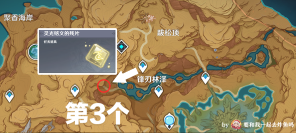 原神灵光铭文的残片在哪   3.6版灵光铭文的残片位置大全[多图]图片6