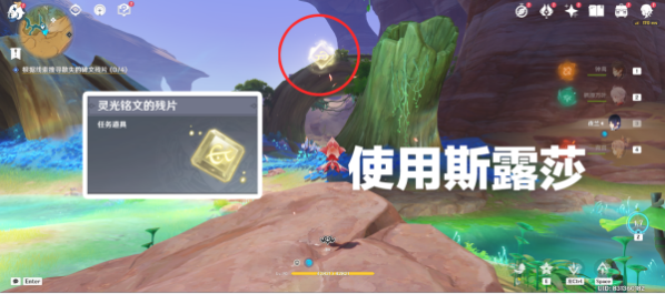 原神灵光铭文的残片在哪   3.6版灵光铭文的残片位置大全[多图]图片3