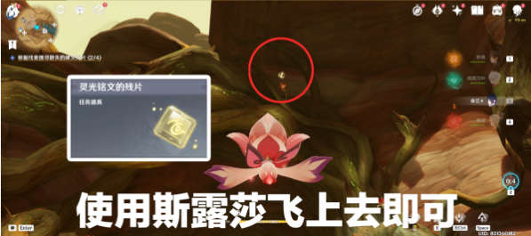 原神灵光铭文的残片在哪   3.6版灵光铭文的残片位置大全[多图]图片7