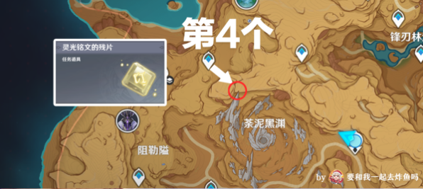 原神灵光铭文的残片在哪   3.6版灵光铭文的残片位置大全[多图]图片8