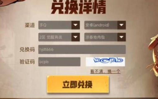 合金弹头觉醒兑换码在哪输入  ios安卓礼包兑换码使用方法位置[多图]图片2