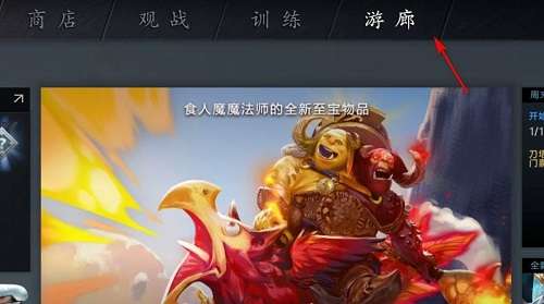 dota2自走棋怎么进   刀塔2自走棋国服/外服入口[多图]图片2