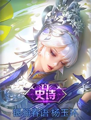 王者荣耀杨玉环银翎春语什么时候出   杨玉环银翎春语皮肤上线时间介绍[多图]图片2