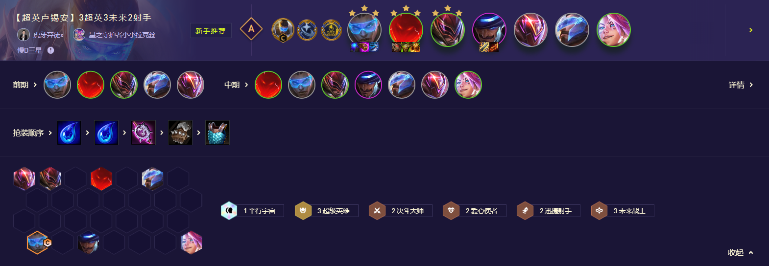 金铲铲之战3.6版本最强阵容大全   s8.5最新4月阵容搭配推荐图片6