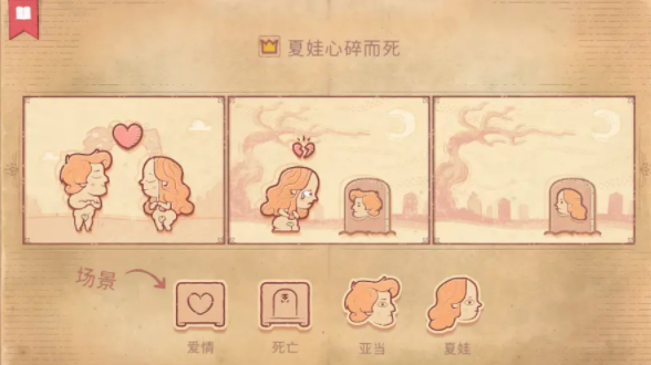 Storyteller第一章攻略   故事讲述者第一章图文通关流程一览图片3