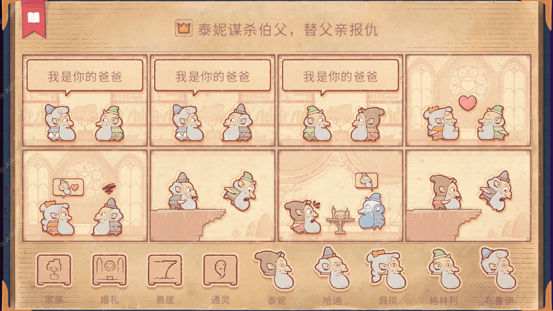 storyteller终章攻略   故事讲述者终章结局图文通关流程一览图片2