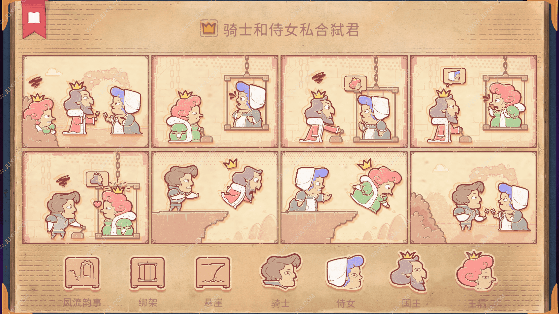 storyteller终章攻略   故事讲述者终章结局图文通关流程一览图片4