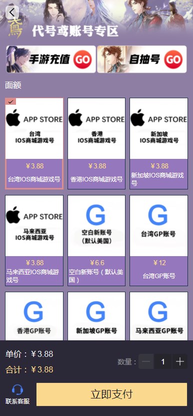 代号鸢国际服账号怎么注册   海外服账号购买注册教程[多图]图片2