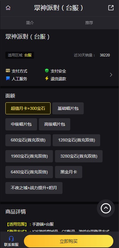 眾神派對台服怎么充值   众神派对国际服充值教程图片2