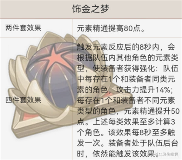 原神绮良良圣遗物推荐  最强绮良良圣遗物搭配攻略[多图]图片3