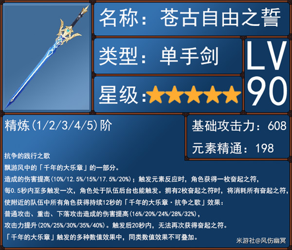 原神绮良良武器推荐  绮良良最强武器选择攻略图片6