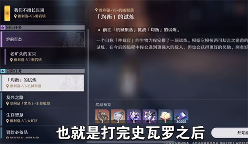崩坏星穹铁道均衡等级怎么提升   均衡等级快速提升攻略[多图]图片3